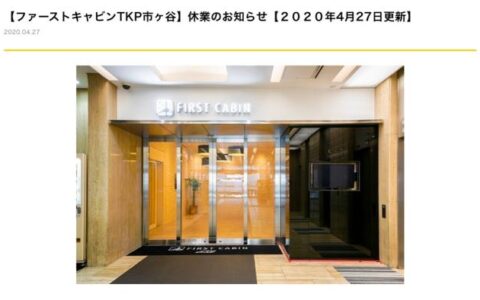 日本“第一小屋”申请破产，胶囊旅馆难过“鬼门关”-曰本胶囊宾馆