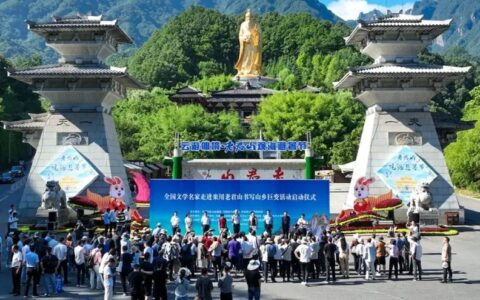 “全国文学名家走进栾川老君山书写山乡巨变”活动启动仪式在老君山景区举行-栾川老君山民间传说故事