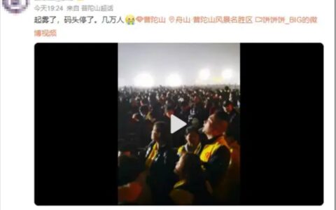 航线停航，大量游客被困普陀山？最新进展来了-普陀山航运情况怎么样