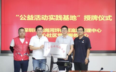 做好防溺水安全教育 龙岗河公益活动实践基地授牌成立-防溺水宣传事迹