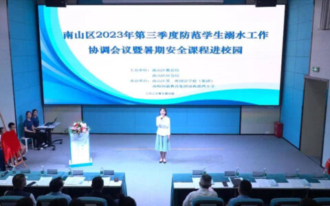 专设儿童学习体验路线！深圳南山区儿童安全体验馆揭牌-南山区安全教育体育馆