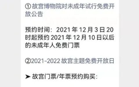 故宫主题免费开放日门票预约入口在哪里？-故宫门票免费时间