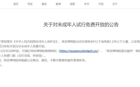 故宫博物院试行对未成年人免费开放，可通过官网、公众号预约-故宫博物院青少年儿童网站