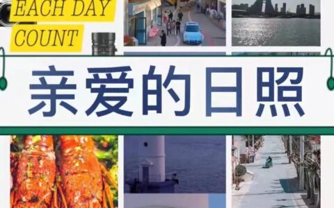 日照旅行必去景点攻略-日照旅行必去景点攻略图
