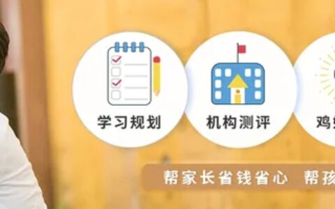 贝乐英语怎么样：学费贵、难度低？实地考察后说说它的利与弊！-贝乐英语是哪个公司