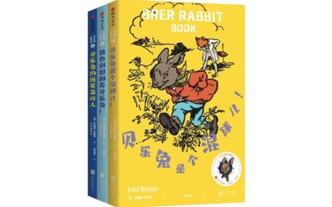 每日一书｜《贝乐兔故事集》-贝乐虎故事1至40集凿壁偷光