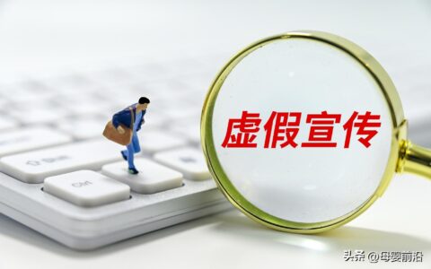 贝乐滴、护生草等产品鼓吹疗效，“械字号”已成虚假宣传重灾区-贝乐舒抑菌膏效果怎么样