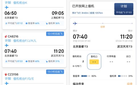 京东旅行接入航班管家入口 用户可通过京东APP查询航班动态和值机选座-京东快递航班查询
