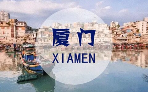 去厦门旅游，和女朋友，大概需要多少钱，有什么攻略吗？-去厦门玩一趟要花多少钱