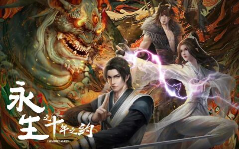 永生第二季公布，获得大投资，红怡会复活，总集数已定，有望年番-小说永生好看吗免费阅读