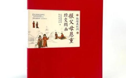 “一图一书”解读藏经洞绢画：古敦煌生育民俗是这样的-一图一书一表具体指流程图、作业指导书