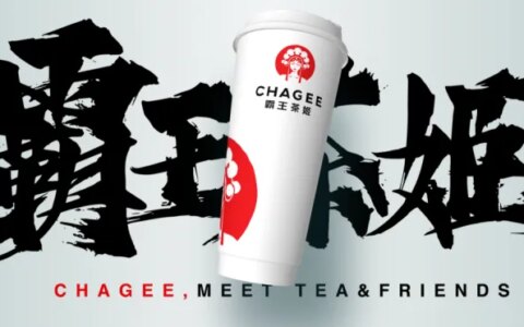 霸王茶姬——“以东方茶，会世界友”-霸王茶姬名字是怎么来的