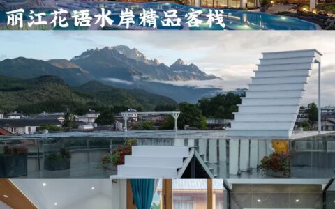 哇塞！丽江这些超高分平价民宿你住过来吗？