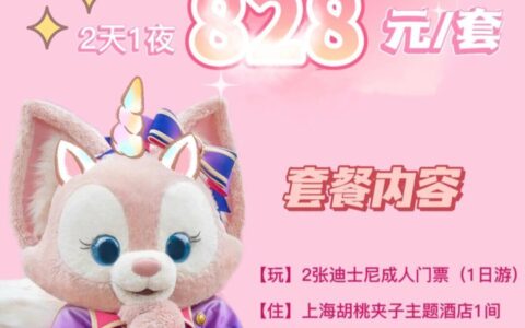 上海迪士尼涨价了！！！网友直呼：去不起！（附迪士尼省钱攻略！）-上海迪士尼涨价 最高涨至665元