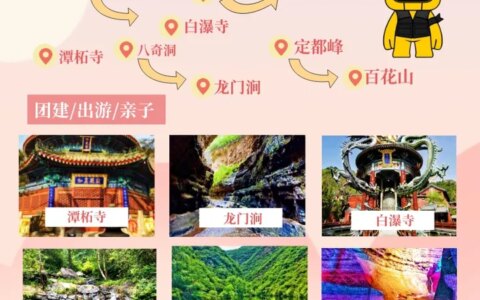 北京团建🔥门头沟9个必去景点合集