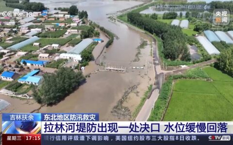 吉林一地突发决堤，决口数十米，紧急通知转移！门头沟：将向受损车主发消费券…-吉林发生一起事件