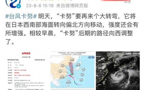 台风“卡努”路径再次变化不去日韩了！又要重新登陆我国？-强台风卡努