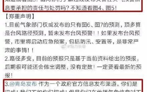 因台风预警青岛发布遭怼后道歉 青岛气象局：重要的是监测台风路径-山东青岛因为台风宣布了什么