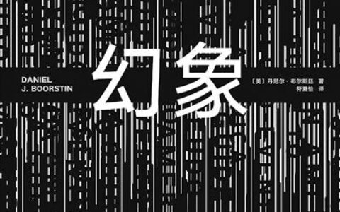 这本书，恰好解释了《罗刹海市》的非理性-这本书,恰好解释了《罗刹海市》的非理性情节