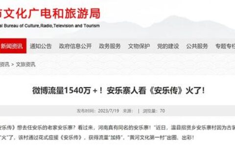 《安乐传》带火河南安乐寨 展现真实的安居乐业-安乐传任安乐和洛铭西是什么关系