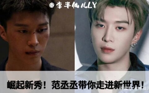 演员身份解锁！范丞丞甩掉“弟弟”帽子，带你走进实力新世界！-范丞丞角色