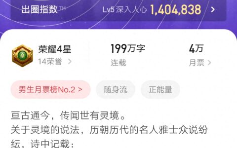 卖报小郎君《灵境行者》破身章留言一万二，《古神在低语》万订了-卖报小郎君起点中文网