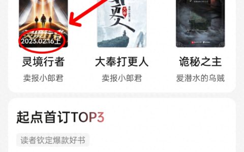 卖报小郎君新书《灵境行者》均订超过《大奉打更人》登顶起点了-灵境是谁翻译的