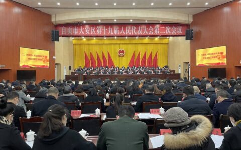 四川自贡市大安区十九届人大二次会议开幕：“夜间经济”消费或成2023年扩内需、促消费“关键词”-自贡市大安区人力资源和社会保障局