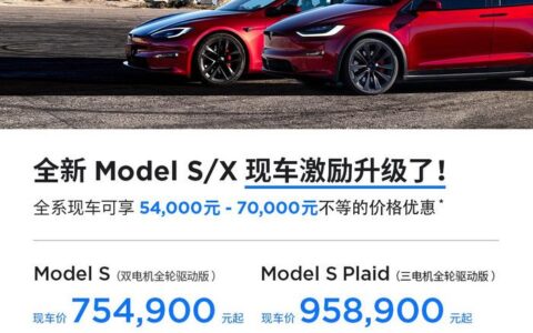 最高7.7万！特斯拉再次降价，这次该入手了！-特斯拉再降价 国产车企如何应对