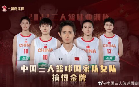 来点儿新闻 07.11 | 中国女队获得2022三人篮球亚洲杯冠军；openinstall与虎扑达成合作-中国女篮获亚洲杯亚军