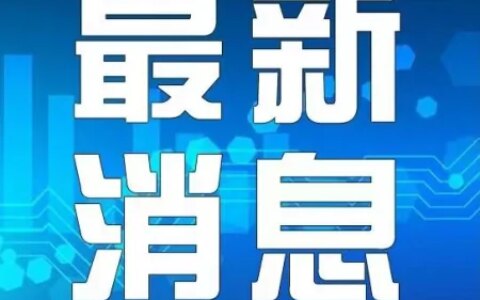 最新！2023年辽宁省普通高校招生录取工作时间安排公布！-2021年辽宁省招生简章