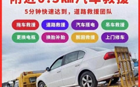 24小时道路救援服务补胎一般多少钱，哪些时候用到道路救援服务-道路救援补车胎