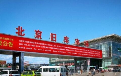 带你揭秘二手车市场水有多深？-二手车市场水很深指的是哪些