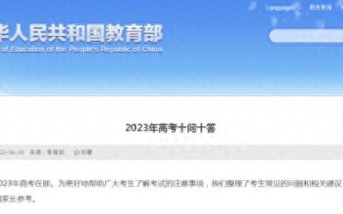 2023年高考十问十答！必看→-2023年中考总分