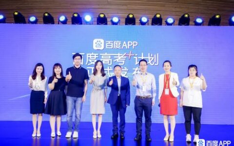 百度发布“高考+”计划：引入数百家权威机构、高校，亿元补贴高考问一问服务-百度百科高考命题标准差