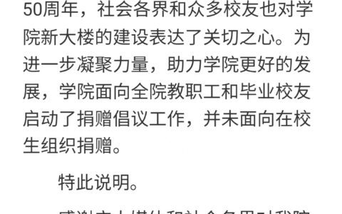 网传华科建议校友捐赠1000~5000元盖楼，学院称并未面向在校生组织捐赠，负责人：老师表述有问题，捐赠没有金额限制-华科名气越来越大