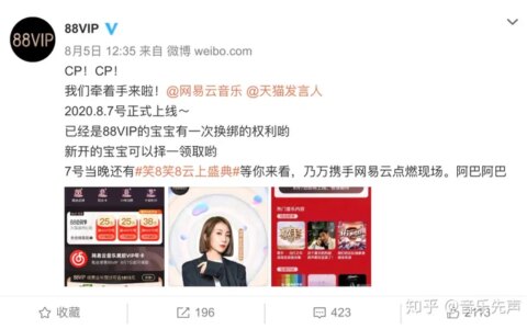 如何看待20年淘宝88VIP会员，赠网易云音乐黑胶VIP会员？-淘宝88会员领取网易云音乐会员