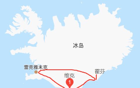 打卡冰岛，5日自由行游攻略全放送-冰岛五日游