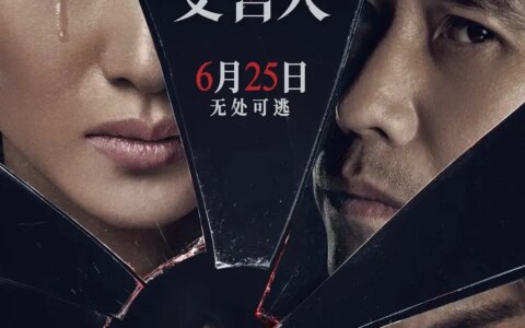 《完美受害人》不完美的悬疑片-完美受害人结局解析