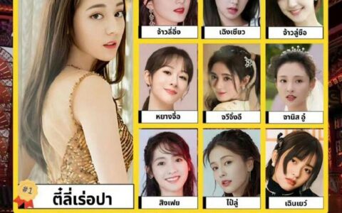 泰国评选十大最美中国女演员，果然是迪丽热巴最有人气-泰国最美的五大女明星排行榜