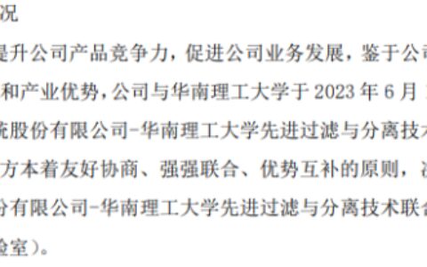 华原股份与华南理工大学签订共建联合实验室协议-华南理工大学广州学院2023年录取分数线是多少
