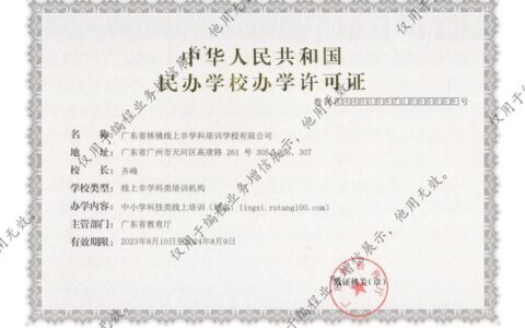 国内首份线上非学科校外培训办学许可证下发