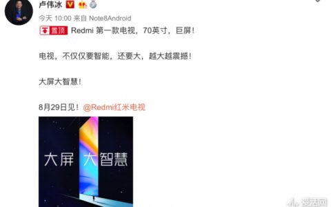 红米Redmi即将发布首款电视，70英寸你猜多少钱？-红米电视70寸是真4k吗