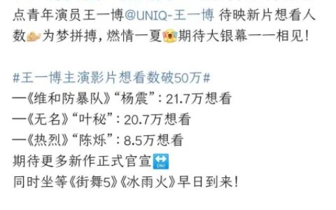 王一博生日礼物独特：主演影片想看人数破50万，《热烈》圆满杀青
