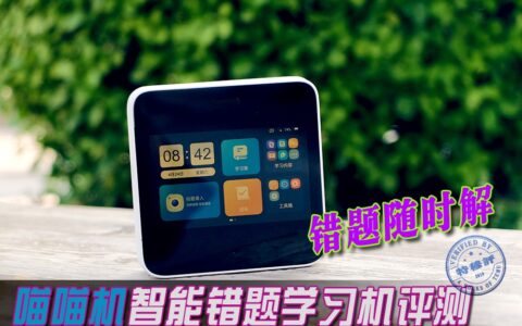 错题随时随地“解”喵喵机智能错题学习机评测-喵喵错题机怎么打印错题啊