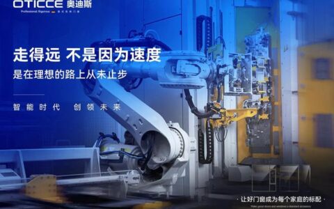 全屋门窗定制+AI智能家居双核心，奥迪斯打造全新门窗“9+N”时代-奥迪斯门窗质量怎么样