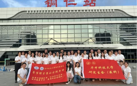 华中科技大学同济医学院医学博士生社会服务团赴贵州铜仁助力乡村振兴-毕业于华中科技大学同济医学院