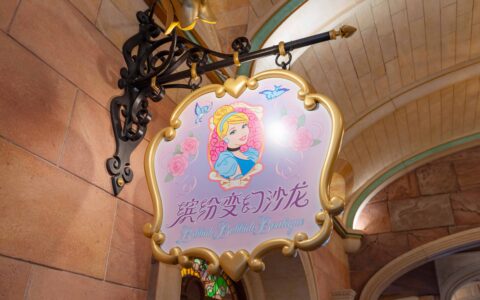 上海迪士尼乐园缤纷变幻沙龙华丽回归 2023 年 5 月 29 日起欢迎小游客到访-上海迪士尼 2020扩建