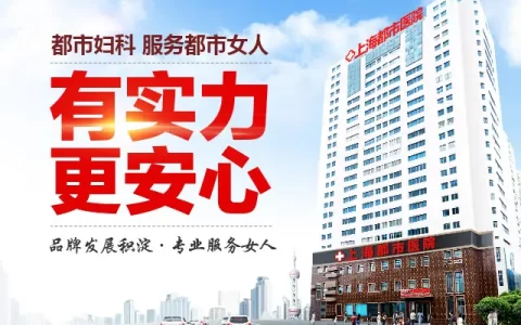 上海哪家医院看妇科比较好【排行榜公布】上海妇科医院-上海 妇科 哪个医院好