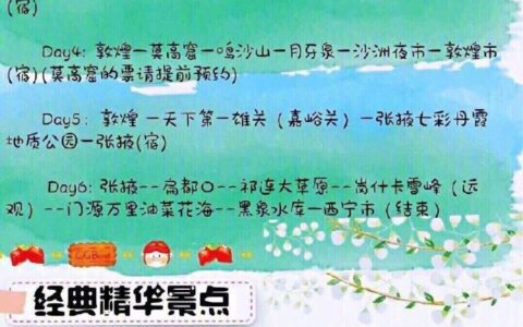 史上最新一篇经典青海甘肃大西北环线旅游攻略-自驾青海甘肃西北大环线旅游攻略